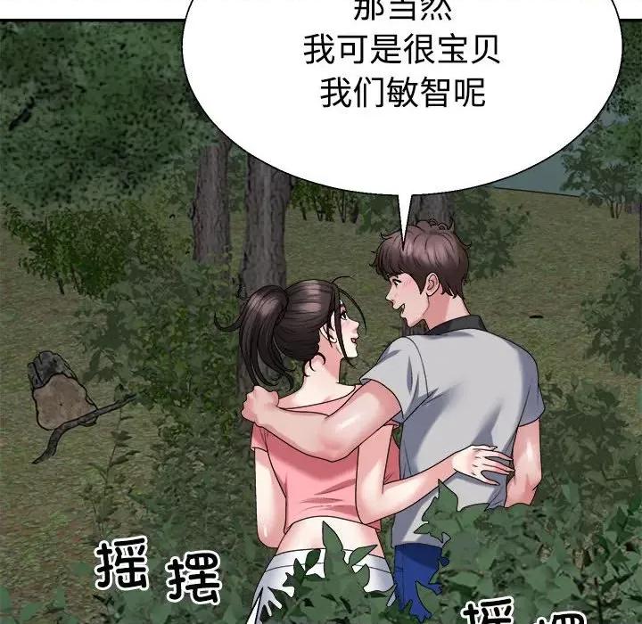 重组家庭好尴尬 不同寻常的爱-不同寻常的爱 第26话 第82页