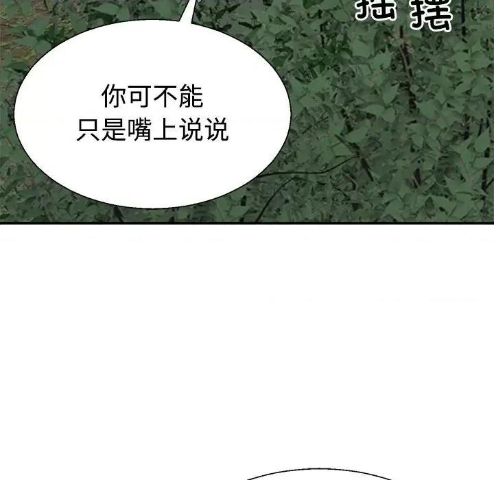 重组家庭好尴尬 不同寻常的爱-不同寻常的爱 第26话 第83页