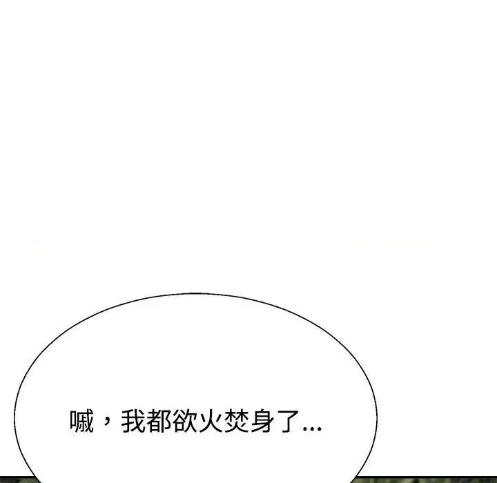 重组家庭好尴尬 不同寻常的爱-不同寻常的爱 第26话 第88页