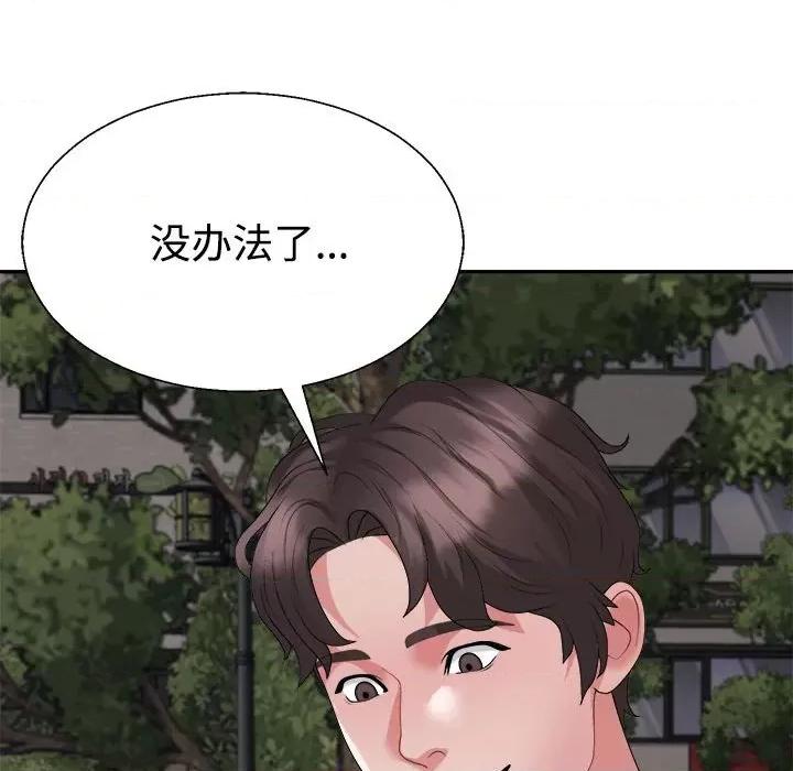 重组家庭好尴尬 不同寻常的爱-不同寻常的爱 第26话 第91页