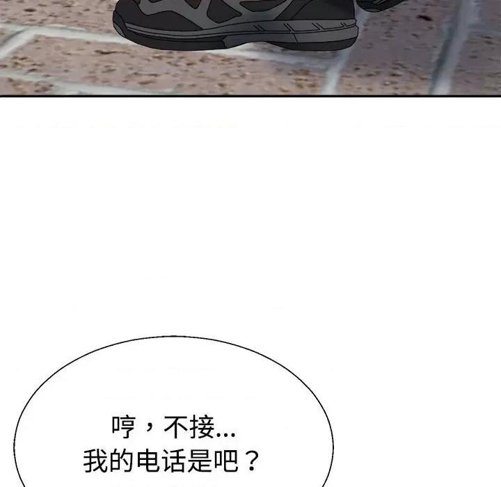重组家庭好尴尬 不同寻常的爱-不同寻常的爱 第26话 第98页