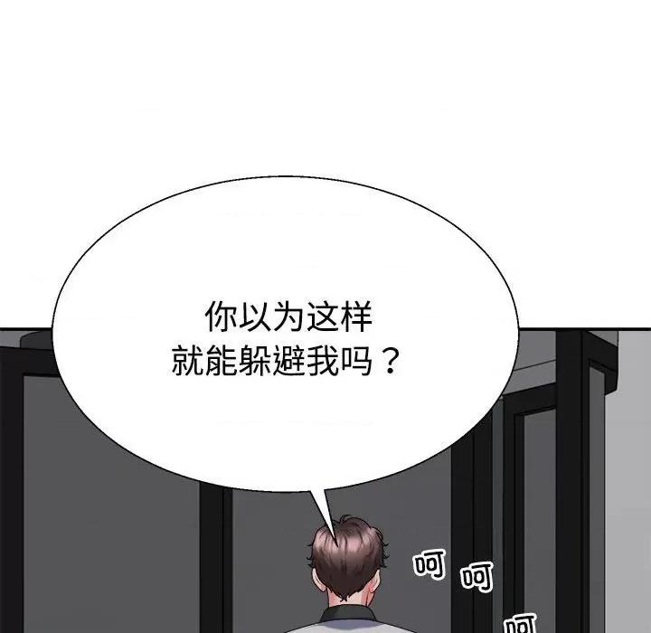 重组家庭好尴尬 不同寻常的爱-不同寻常的爱 第26话 第101页