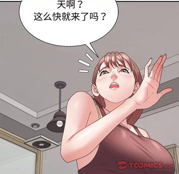 重组家庭好尴尬 不同寻常的爱-不同寻常的爱 第26话 第111页