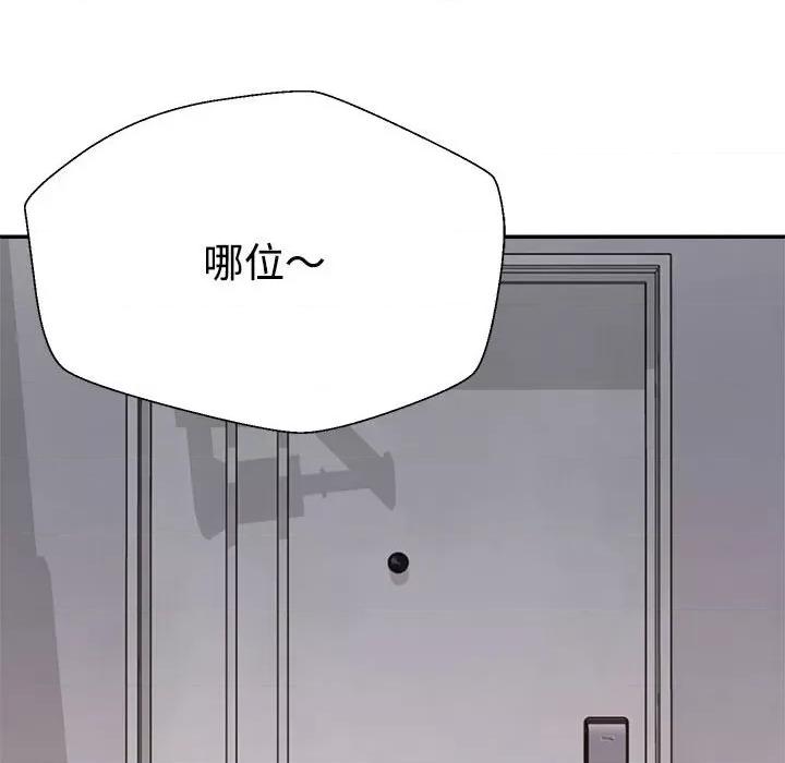 重组家庭好尴尬 不同寻常的爱-不同寻常的爱 第26话 第113页