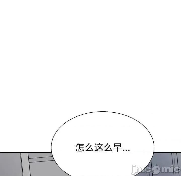 重组家庭好尴尬 不同寻常的爱-不同寻常的爱 第26话 第115页