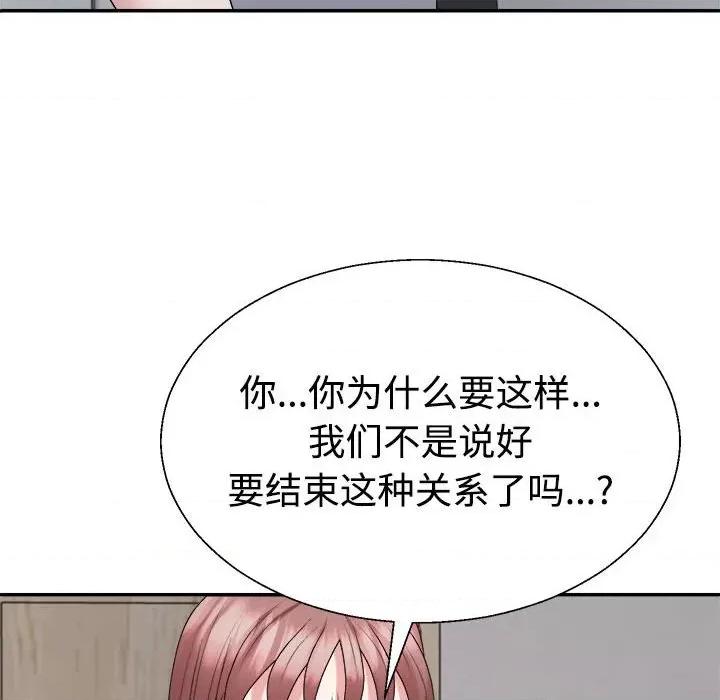 重组家庭好尴尬 不同寻常的爱-不同寻常的爱 第26话 第134页