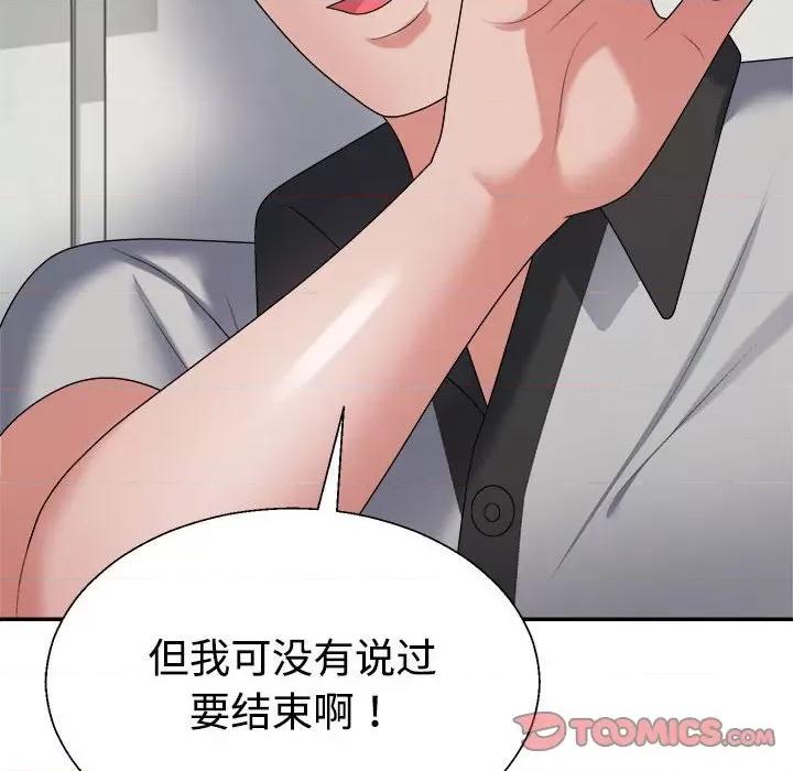 重组家庭好尴尬 不同寻常的爱-不同寻常的爱 第26话 第138页