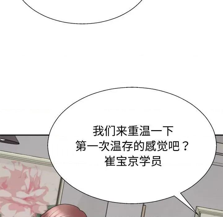 重组家庭好尴尬 不同寻常的爱-不同寻常的爱 第26话 第139页