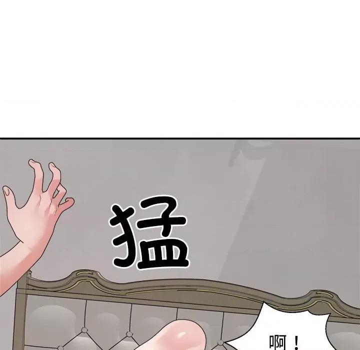 重组家庭好尴尬 不同寻常的爱-不同寻常的爱 第26话 第144页