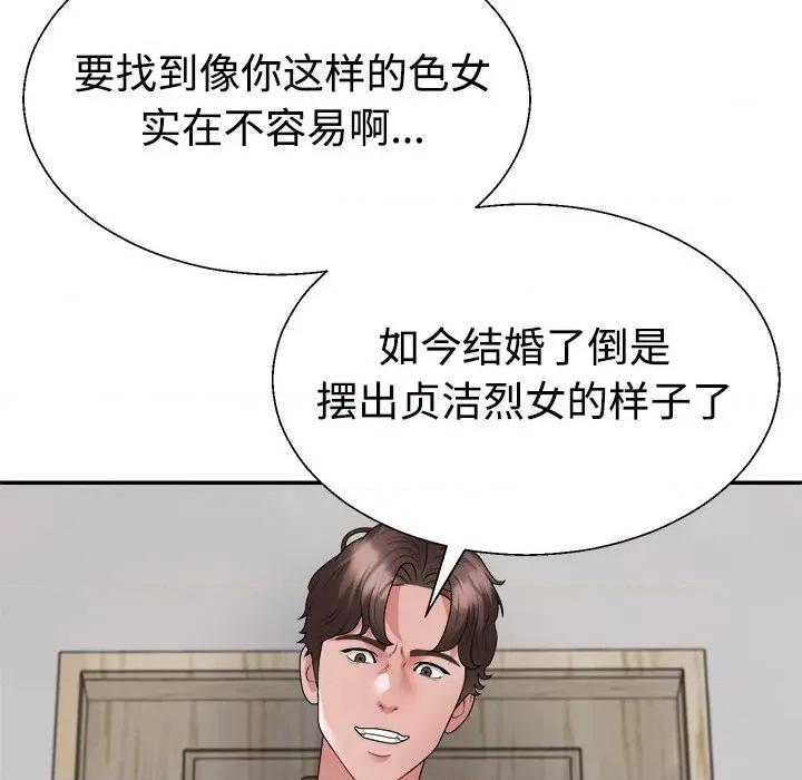 重组家庭好尴尬 不同寻常的爱-不同寻常的爱 第26话 第146页
