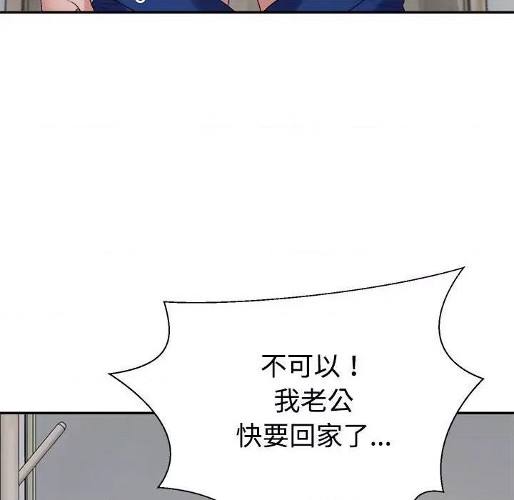 重组家庭好尴尬 不同寻常的爱-不同寻常的爱 第26话 第148页