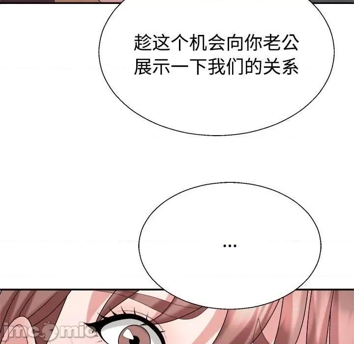 重组家庭好尴尬 不同寻常的爱-不同寻常的爱 第26话 第155页