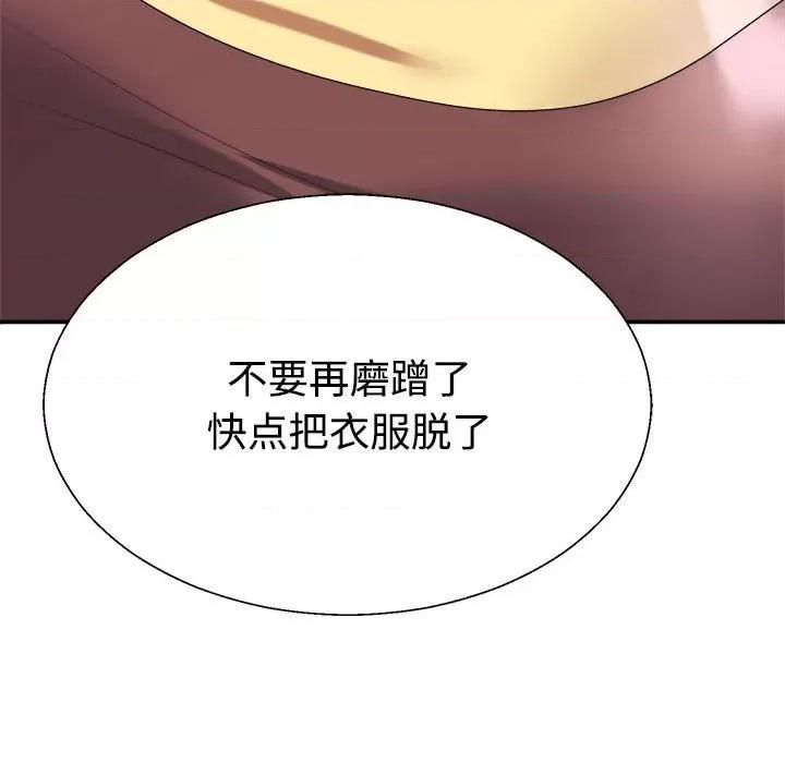 重组家庭好尴尬 不同寻常的爱-不同寻常的爱 第26话 第157页