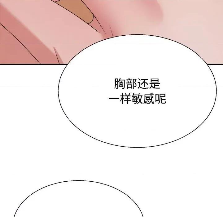 重组家庭好尴尬 不同寻常的爱-不同寻常的爱 第26话 第169页