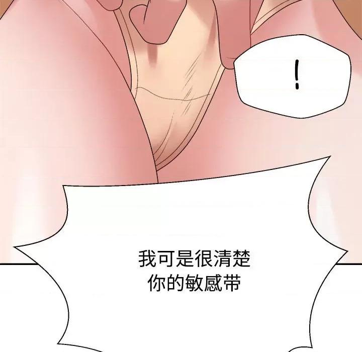 重组家庭好尴尬 不同寻常的爱-不同寻常的爱 第26话 第171页