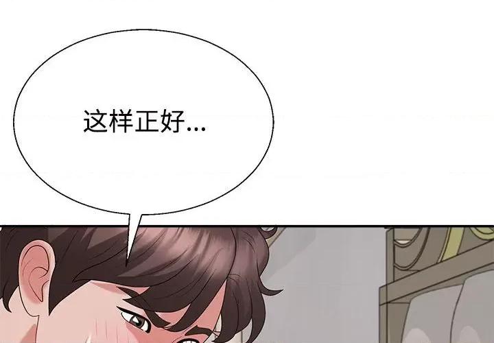 重组家庭好尴尬 不同寻常的爱-不同寻常的爱 第27话 第2页