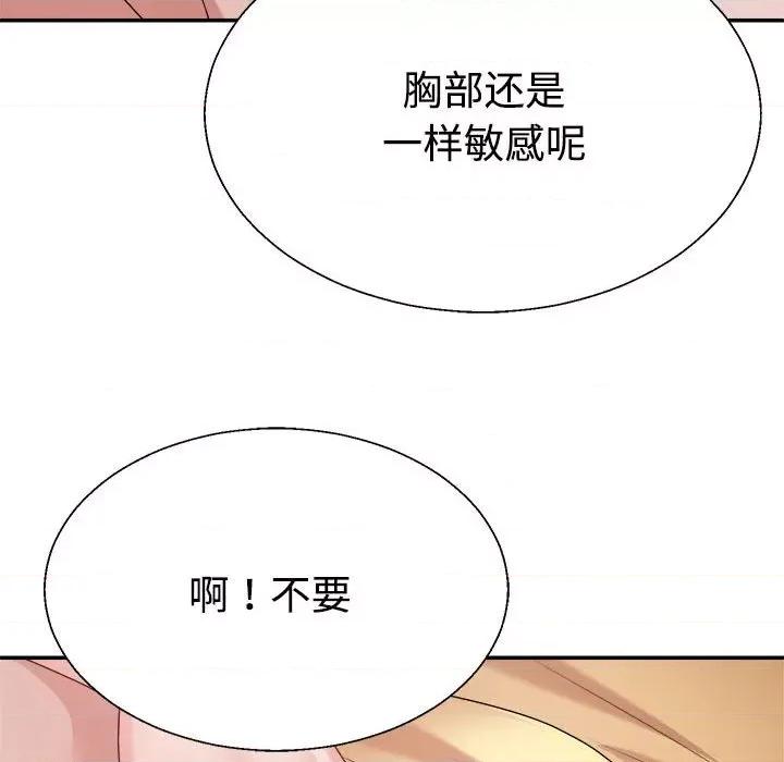 重组家庭好尴尬 不同寻常的爱-不同寻常的爱 第27话 第19页