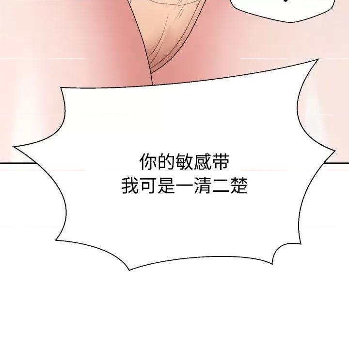 重组家庭好尴尬 不同寻常的爱-不同寻常的爱 第27话 第21页