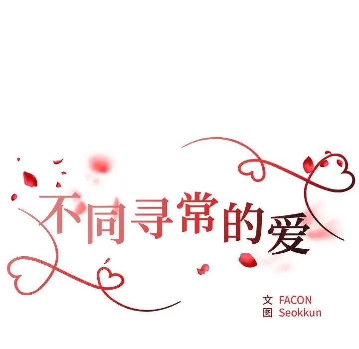 重组家庭好尴尬 不同寻常的爱-不同寻常的爱 第27话 第22页