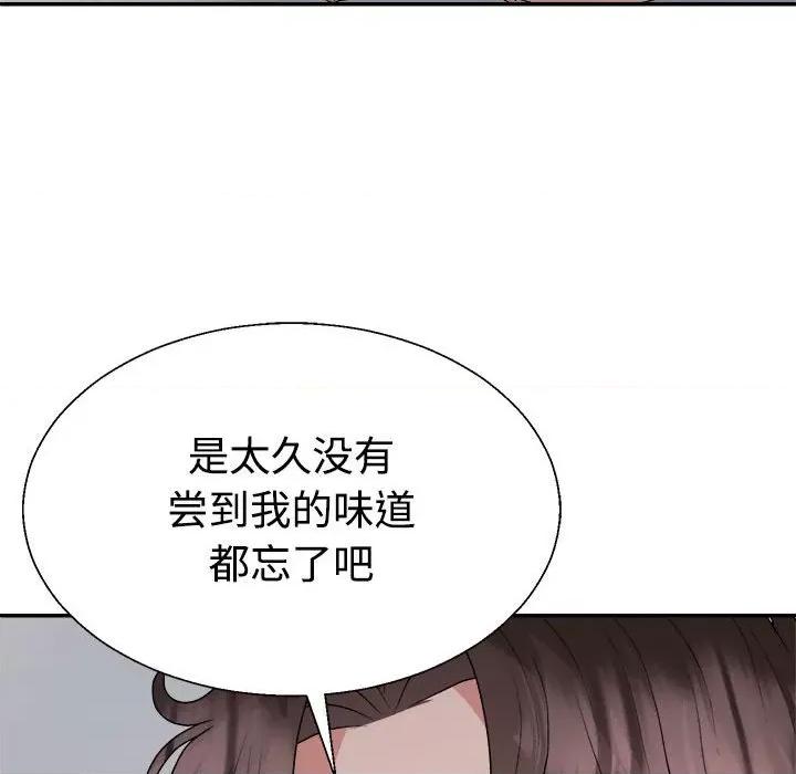 重组家庭好尴尬 不同寻常的爱-不同寻常的爱 第27话 第26页