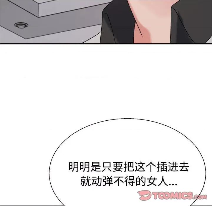 重组家庭好尴尬 不同寻常的爱-不同寻常的爱 第27话 第28页