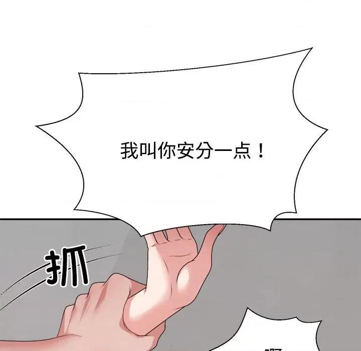 重组家庭好尴尬 不同寻常的爱-不同寻常的爱 第27话 第33页