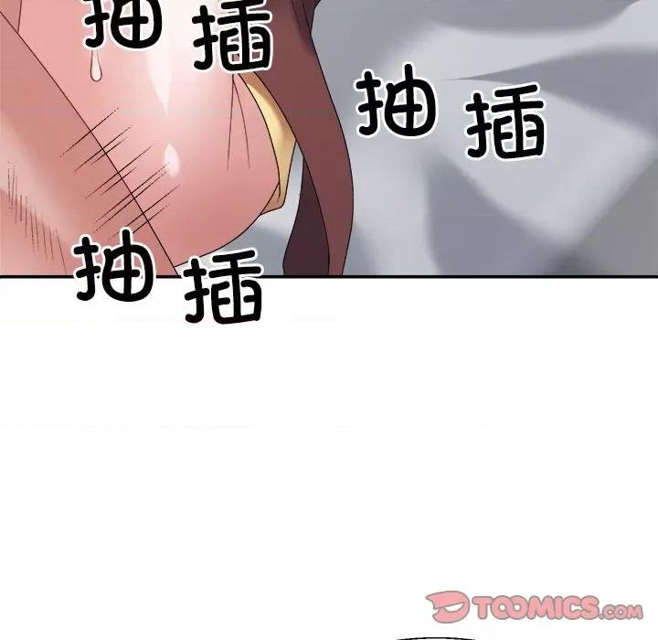 重组家庭好尴尬 不同寻常的爱-不同寻常的爱 第27话 第44页