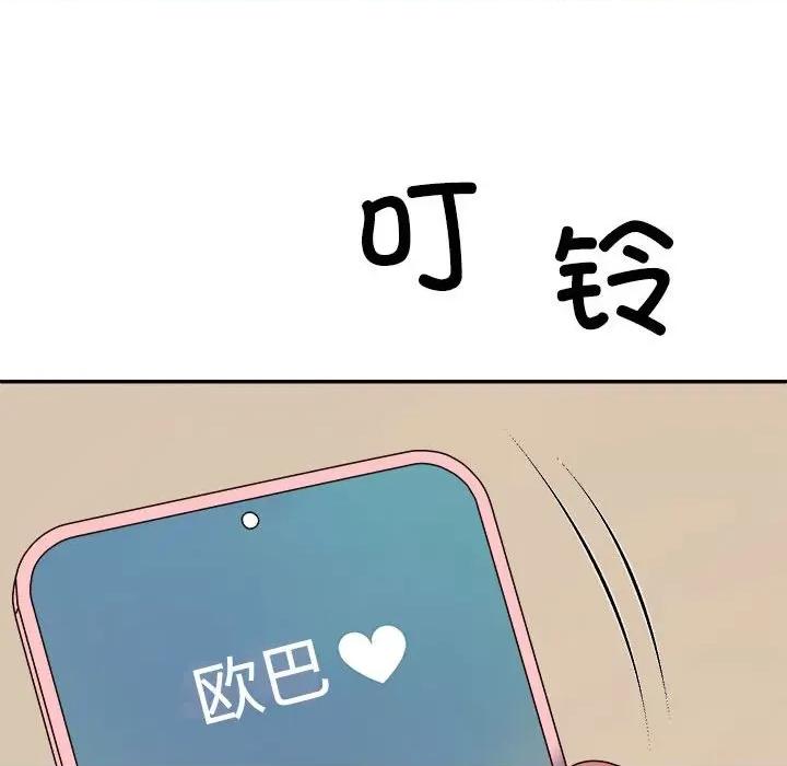 重组家庭好尴尬 不同寻常的爱-不同寻常的爱 第27话 第54页