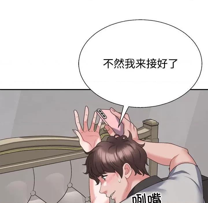 重组家庭好尴尬 不同寻常的爱-不同寻常的爱 第27话 第59页