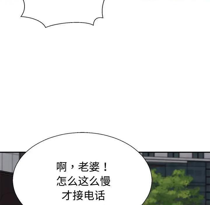 重组家庭好尴尬 不同寻常的爱-不同寻常的爱 第27话 第61页