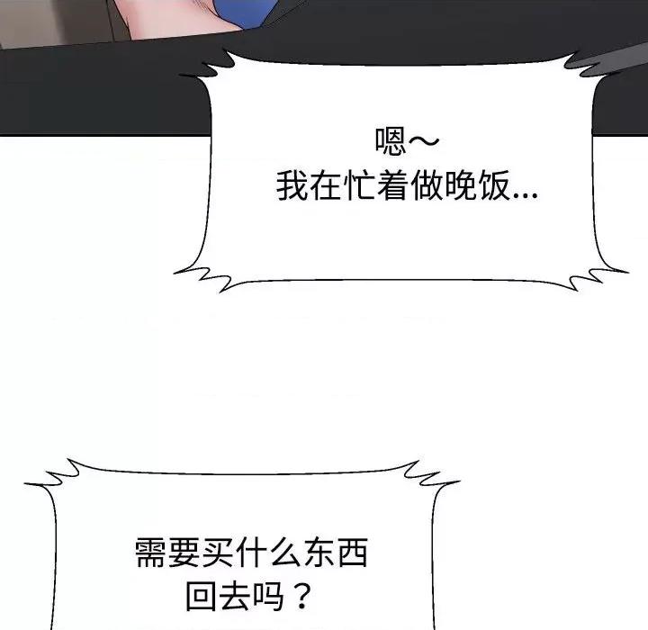 重组家庭好尴尬 不同寻常的爱-不同寻常的爱 第27话 第63页