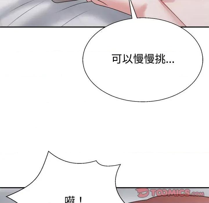 重组家庭好尴尬 不同寻常的爱-不同寻常的爱 第27话 第68页