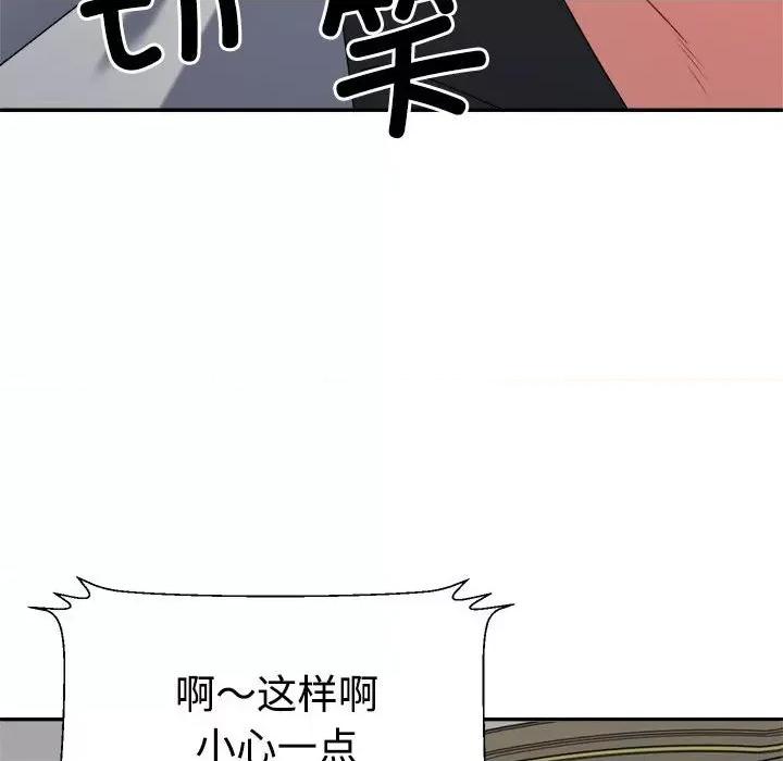 重组家庭好尴尬 不同寻常的爱-不同寻常的爱 第27话 第82页