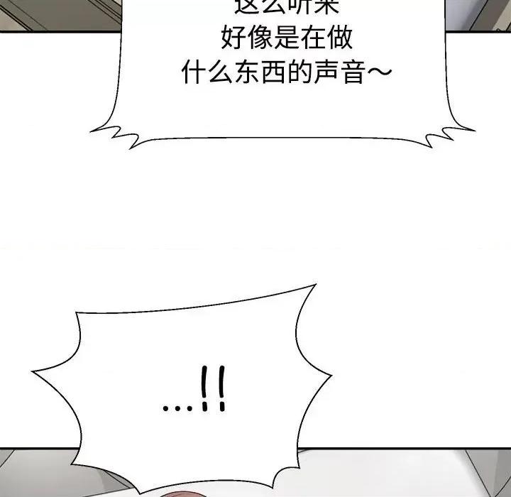 重组家庭好尴尬 不同寻常的爱-不同寻常的爱 第27话 第87页