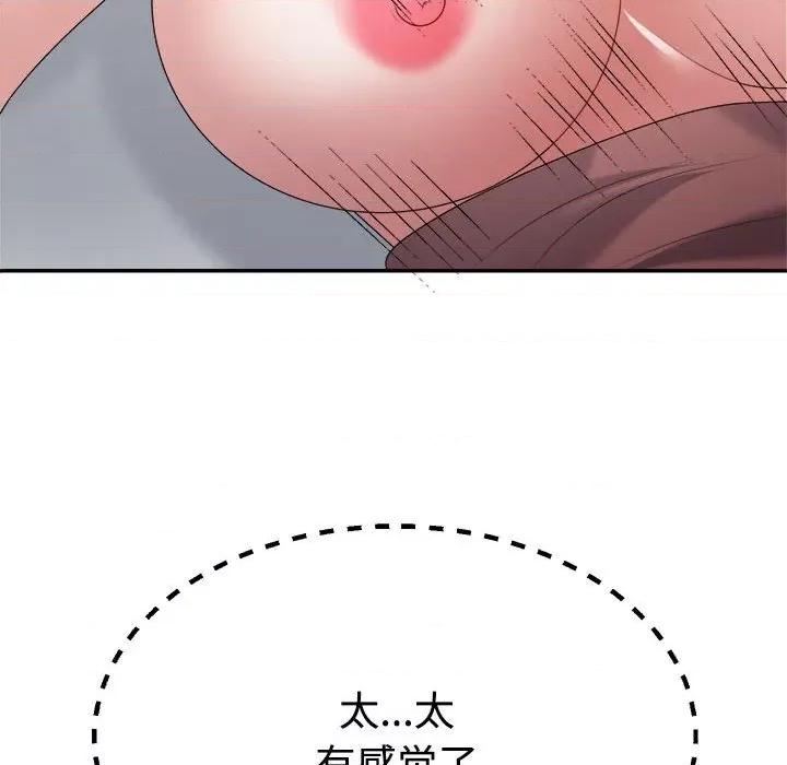 重组家庭好尴尬 不同寻常的爱-不同寻常的爱 第27话 第89页