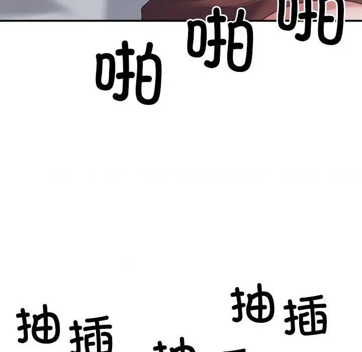 重组家庭好尴尬 不同寻常的爱-不同寻常的爱 第27话 第94页