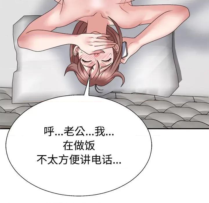 重组家庭好尴尬 不同寻常的爱-不同寻常的爱 第27话 第96页