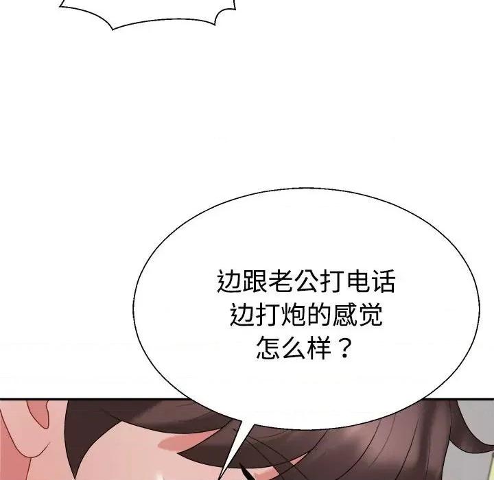重组家庭好尴尬 不同寻常的爱-不同寻常的爱 第27话 第106页