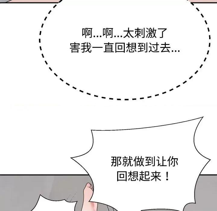 重组家庭好尴尬 不同寻常的爱-不同寻常的爱 第27话 第113页