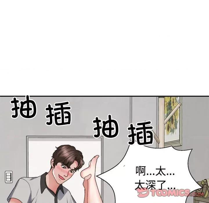 重组家庭好尴尬 不同寻常的爱-不同寻常的爱 第27话 第116页