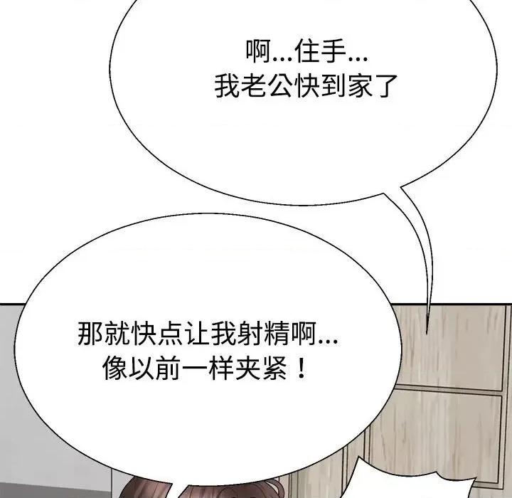 重组家庭好尴尬 不同寻常的爱-不同寻常的爱 第27话 第118页