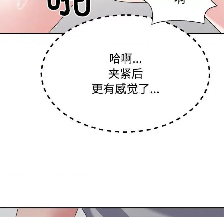 重组家庭好尴尬 不同寻常的爱-不同寻常的爱 第27话 第127页