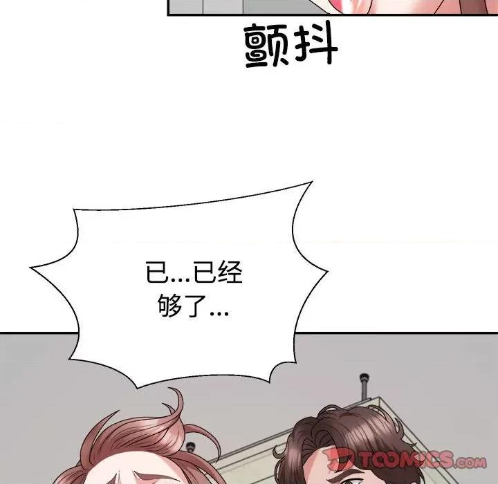 重组家庭好尴尬 不同寻常的爱-不同寻常的爱 第27话 第132页