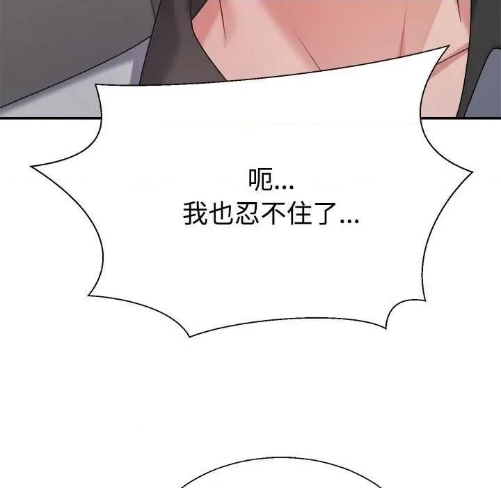 重组家庭好尴尬 不同寻常的爱-不同寻常的爱 第27话 第141页