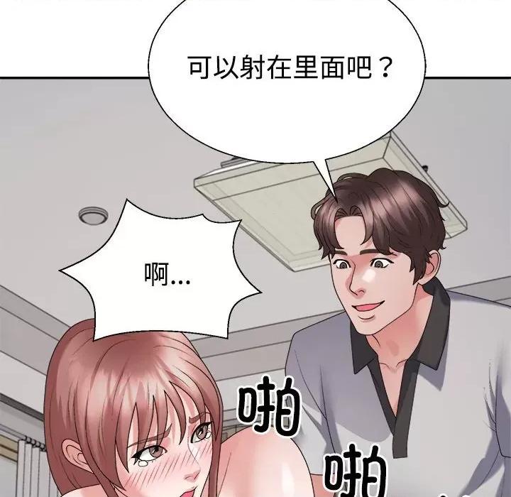 重组家庭好尴尬 不同寻常的爱-不同寻常的爱 第27话 第142页