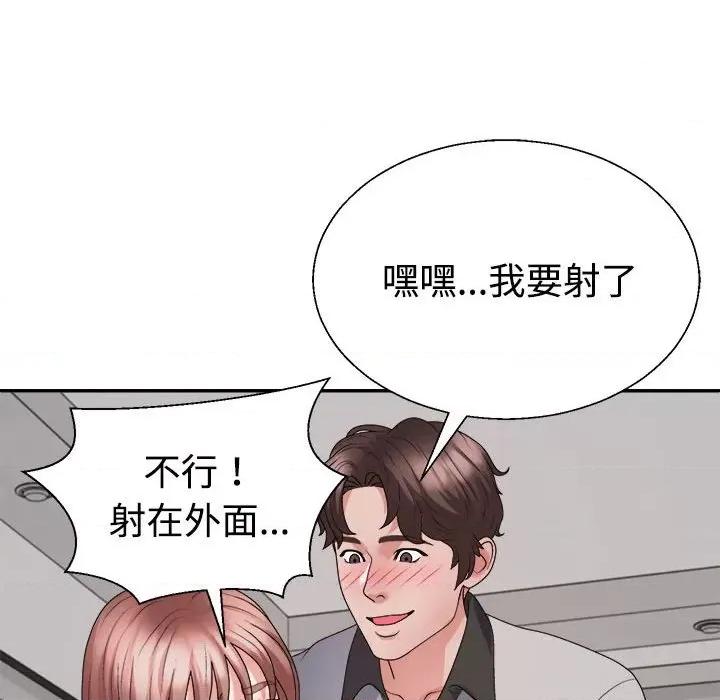 重组家庭好尴尬 不同寻常的爱-不同寻常的爱 第27话 第144页