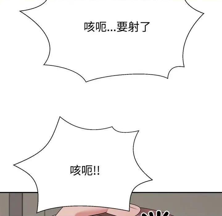 重组家庭好尴尬 不同寻常的爱-不同寻常的爱 第27话 第158页