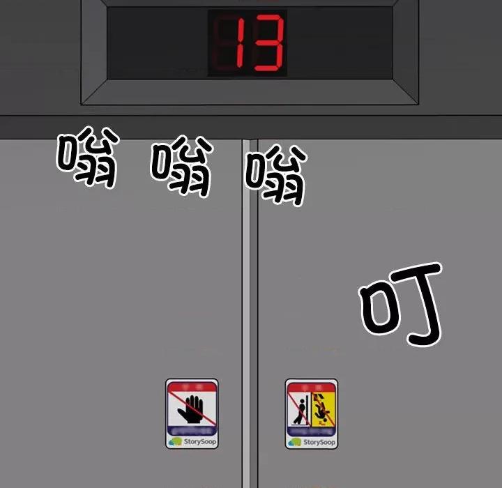 重组家庭好尴尬 不同寻常的爱-不同寻常的爱 第27话 第178页
