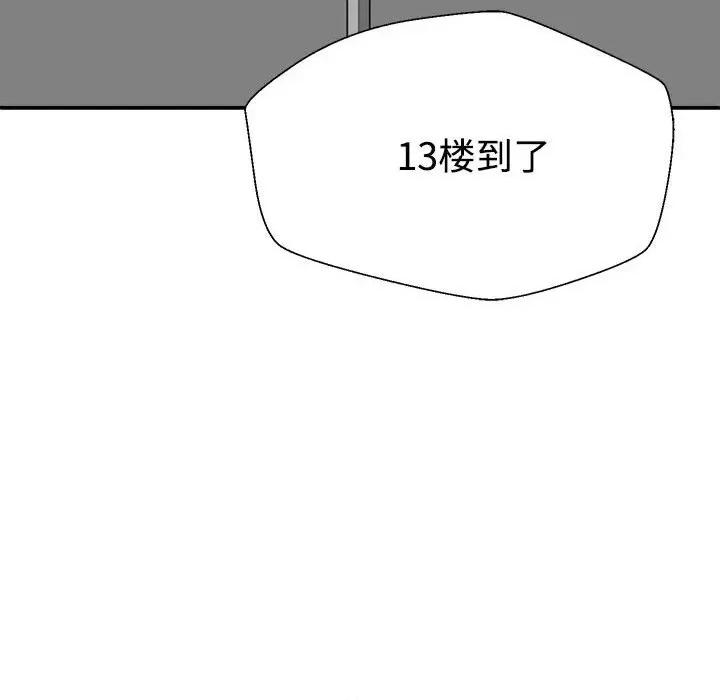 重组家庭好尴尬 不同寻常的爱-不同寻常的爱 第27话 第179页
