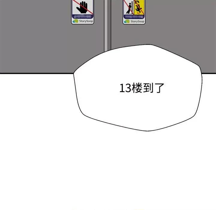 重组家庭好尴尬 不同寻常的爱-不同寻常的爱 第28话 第7页